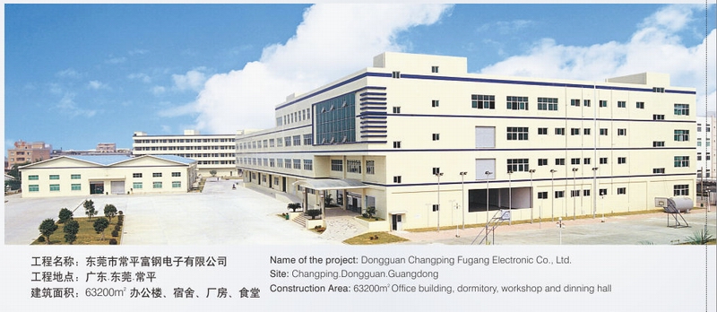 东莞市常平富钢电子有限公司