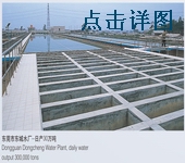 东莞市东城水厂--日产30万吨